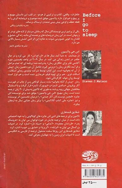 پیش از آن که بخوابم